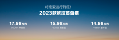 首搭1080°女性安全架构 22项暖科技升级  2023款欧拉芭蕾猫上市，14.98万元起