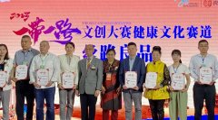 融合现代科技与传统养生，“颐和阳光”荣获第二十届中国国际保健博览会三项大奖