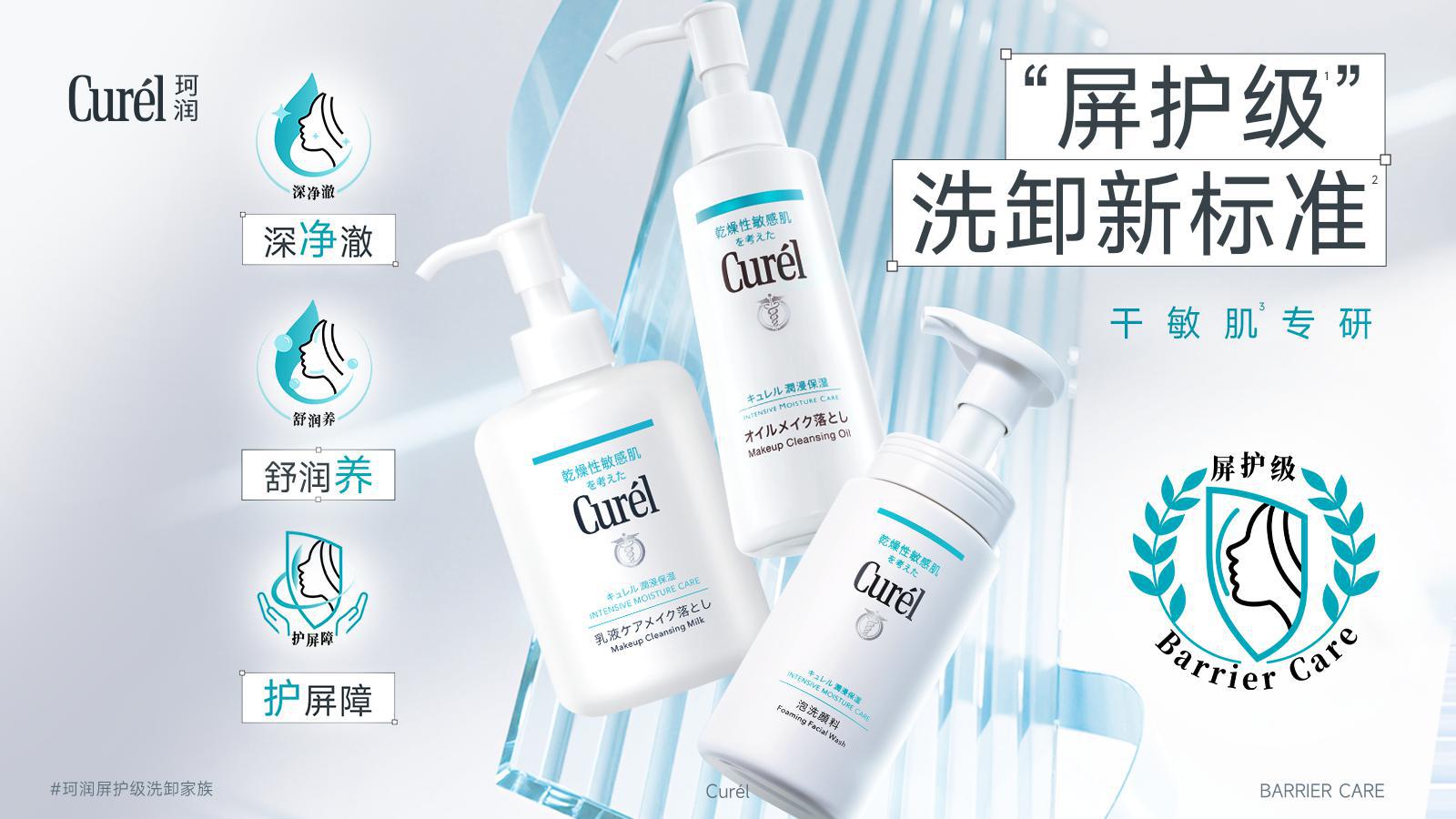 <b>珂润「屏护级」洗卸新标准，轻松净澈“不内卷”</b>